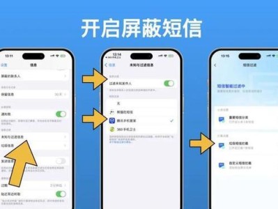 拒绝垃圾短信，享受清净通讯环境（有效拒绝垃圾短信的关键方法及实践经验）