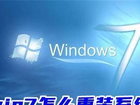 电脑升级成Windows7系统教程（详细指南及步骤，让您顺利升级）