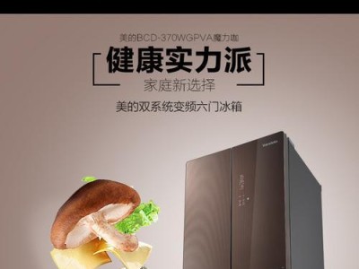 美的凡帝罗变频冰箱怎么样？（高性能节能冰箱，你值得拥有）