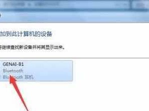如何将蓝牙耳机连接电脑（简单步骤让你享受高质量的音乐体验）