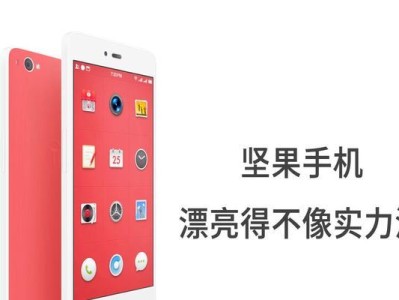 坚果锤子手机的优缺点分析（一款值得考虑的高性能手机）