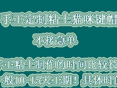 手工制作电脑键盘按键，享受DIY乐趣（教你如何用简单材料打造个性化按键）