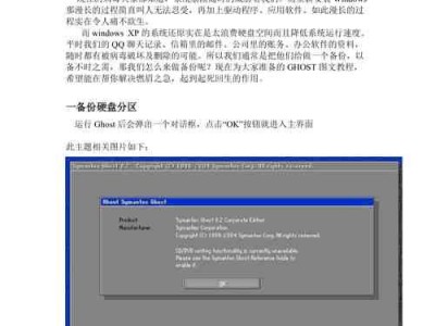 一键ghostu盘版教程（轻松解决系统重装与崩溃问题，操作简单便捷）