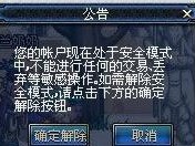 地下城安全模式解除困扰（探索未知领域时遭遇的尴尬情况）