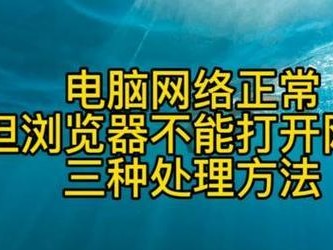 解决电脑无法连接网络的方法（网络连接问题的实用解决办法）