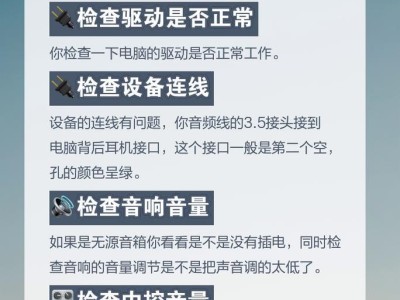 电脑没有声音怎么办？（解决电脑静音问题的简易步骤）