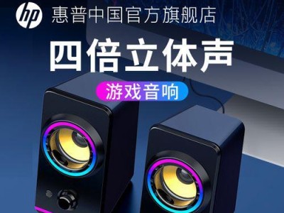 电脑音响RGB改装教程（一步一步教你如何将电脑音响改装成带RGB灯效的震撼体验）
