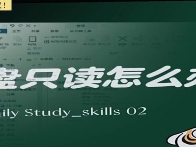 解除U盘格式化写保护的方法（一步步教你轻松解决U盘格式化写保护问题）