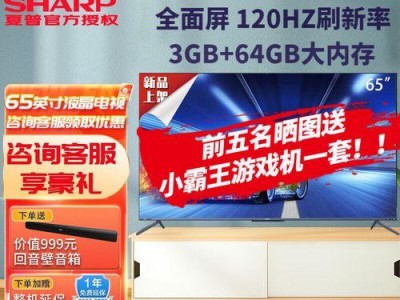 探索夏普高端电视的卓越品质与体验（带您领略高清细腻画面，舒适视听盛宴）