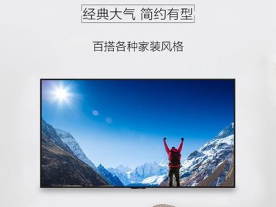 探索4K王牌30寸电视的绝佳表现（尺寸优势下的画质与功能一应俱全）