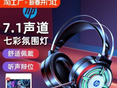 如何正确安装惠普耳机（简单易懂的步骤指南，让您尽快享受高品质音频体验）