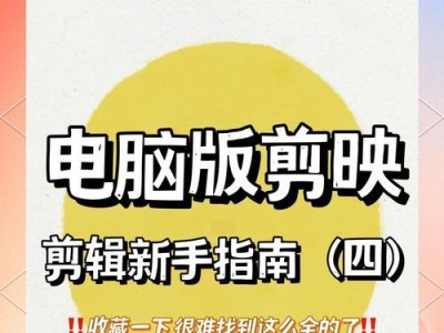 电脑剪音频教程（使用电脑软件轻松剪辑音频，为您的创作增色不少）