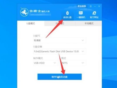 云骑士装机大师（一键完成，畅享顺畅体验）