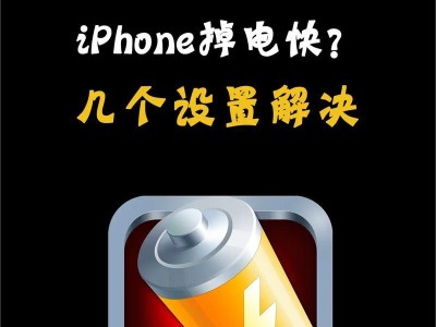 苹果手机太耗电怎么办,苹果手机电量消耗过快？揭秘解决之道