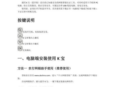 通用k宝蓝牙版怎么用,轻松实现安全便捷的金融操作