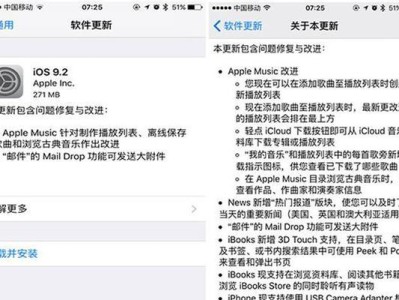 苹果5升级iOS9.2（解锁更多功能，让您的iPhone5焕然一新）