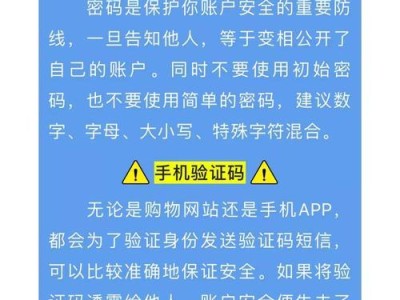 如何删除手机账号和密码（简单实用的方法教你安全删除手机账号和密码）