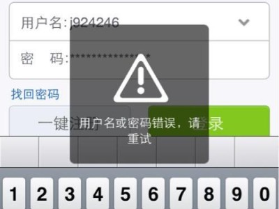 如何通过电脑密码错误报警保护个人信息安全（电脑密码错误报警的操作流程及注意事项）