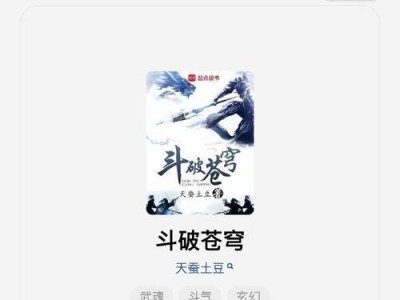 探索UC小说的魅力世界（以UC小说为主题，揭示其令人着迷的内涵和影响力）