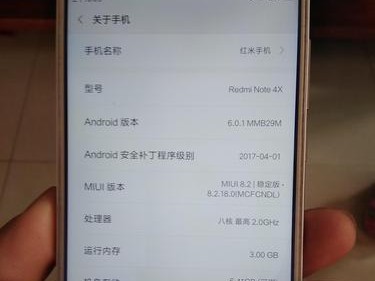 红米4XMAT136手机评测（性价比超高的小米入门级手机）