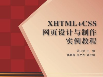 打造专业的电脑官网设计教程网站（以教你设计出精美电脑官网的全面教程，让你轻松掌握网页设计技巧）