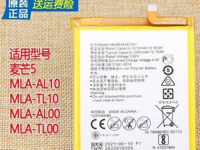 华为麦茫电池（高性能锂电池，为你的设备提供持久能量供应）