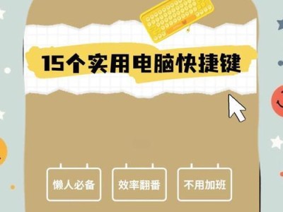 解决电脑图标消失问题的快捷方式（如何通过快捷键恢复丢失的电脑图标）