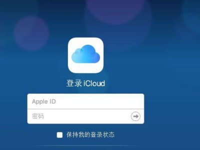关闭iCloud会导致什么后果？（了解关闭iCloud可能引发的问题及解决办法）