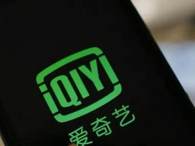 解决电脑版爱奇艺网络错误的有效方法（网络错误如何影响观影体验？如何快速解决网络错误问题？）