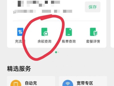 手机怎么查话费余额,轻松掌握话费情况