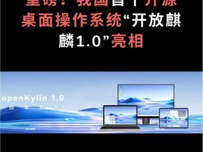 麒麟系统电脑远程操作教程（轻松掌握远程操作，随时随地便捷操控电脑）