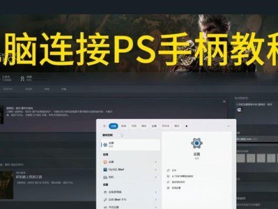 如何使用Xbox手柄连接电脑进行游戏（简单教程带你快速连接Xbox手柄到电脑）
