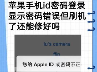 解决苹果电脑ID出现未知错误的方法