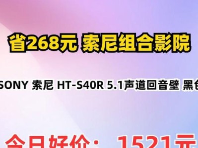 探索索尼5.1音响系统的震撼效果（将家庭娱乐带入新境界）
