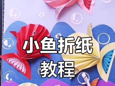 用纸折叠电脑，开启创意世界（以有趣的手工折纸教程，打造独一无二的迷你电脑）