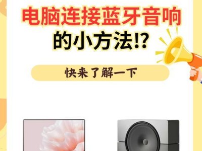 电脑能连蓝牙音箱吗,电脑连接蓝牙音箱的简易指南