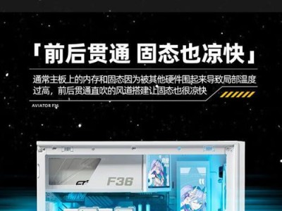 打造自己的电脑水冷机箱——制作教程（学习如何制作一个高效且美观的电脑水冷机箱）