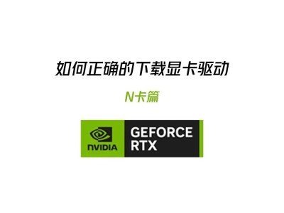 如何启用电脑显卡？——详解教程让你轻松提升图形性能（电脑显卡启用教程，让你的图形处理更顺畅）