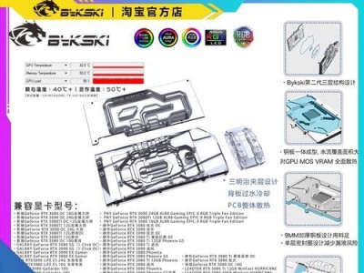 Bykski水冷散热系统（打造极致性能，细节无处不在）