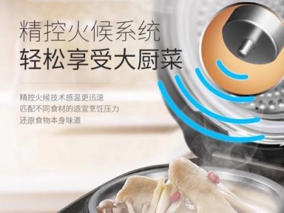 以鲜呼吸电压力锅，烹饪更健康（智能电压力锅带来新鲜烹饪体验）