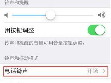 苹果怎么调手机铃声,个性化音效轻松设置