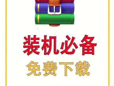 全面解析以苹果解压RAR软件的最佳选择（探索最适合苹果用户的RAR解压工具，让您轻松应对文件解压问题）