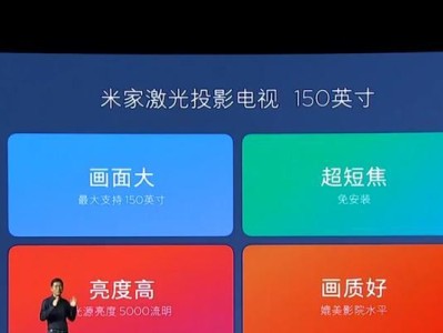 米家激光投影的使用体验及优势分析（领先科技打造震撼视觉效果，米家激光投影为您带来无限乐趣）