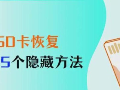 SD卡数据恢复故事（探索SD卡数据恢复方法，解析失误删除、格式化等情况下的数据恢复）