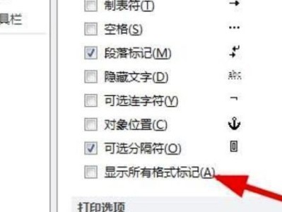 删除word空白页上的分页符的方法（解决word文档中不必要的分页问题）