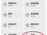 小米手机换字体,小米手机字体更换指南