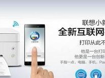 联想小新打印机怎么样,高效便捷，打造个性化办公体验”