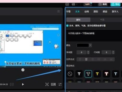 剪映高级字幕教程电脑版（从基础到高级，全面了解剪映字幕功能，提升视频制作水平）