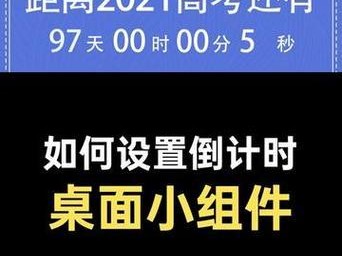 用苹果计时天数的方法教程（用苹果计时天数轻松管理时间的技巧）