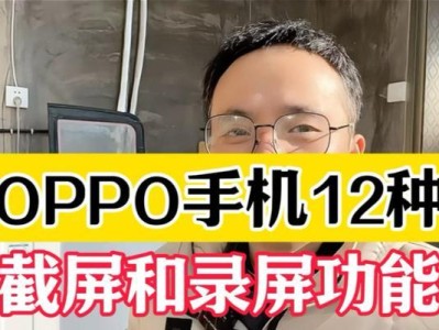 Oppo怎么样截屏？（探索Oppo手机截屏功能的便利性与创新性）